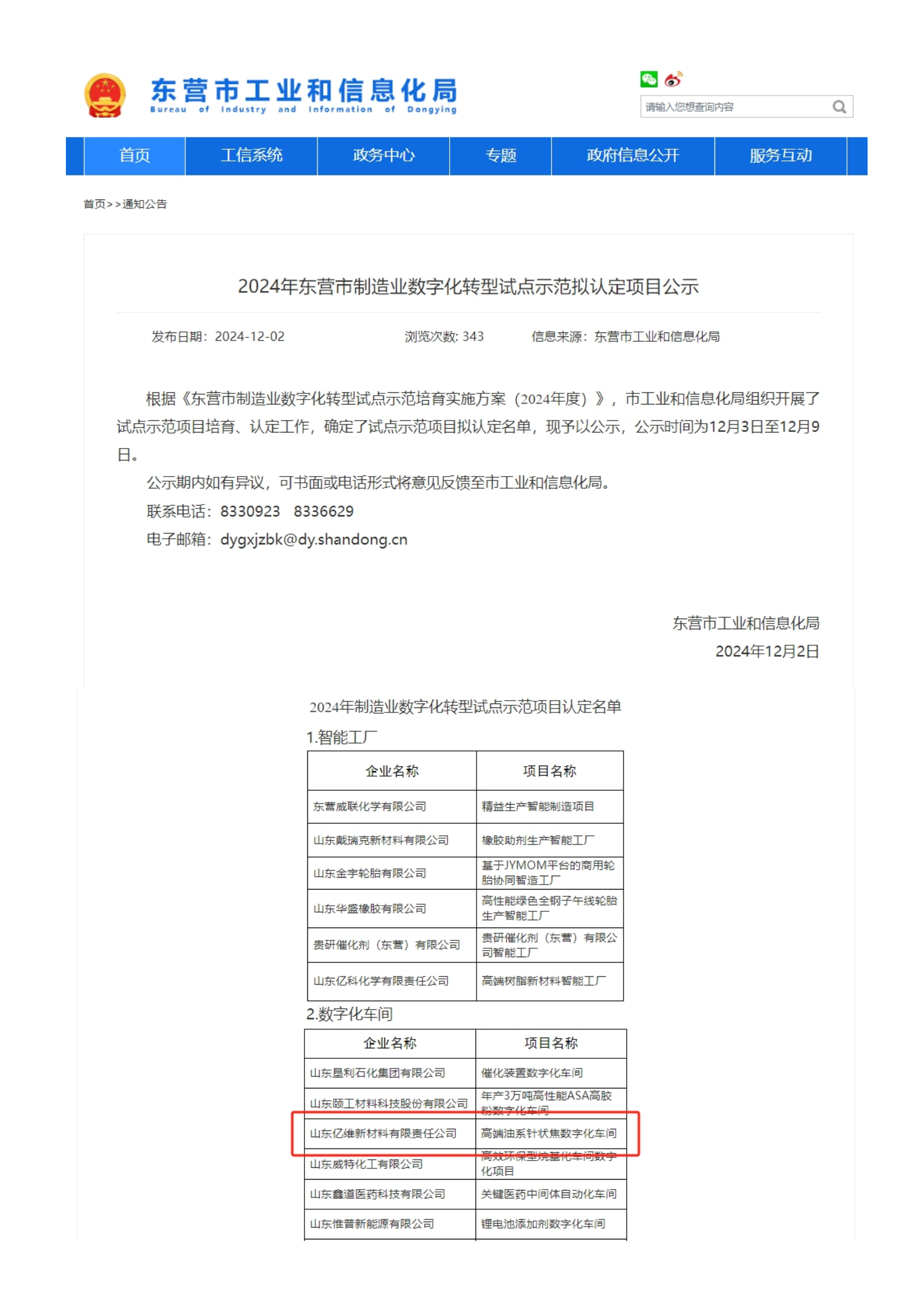12-亿维-2024年东营市高端碳材料数字化车间_00.png