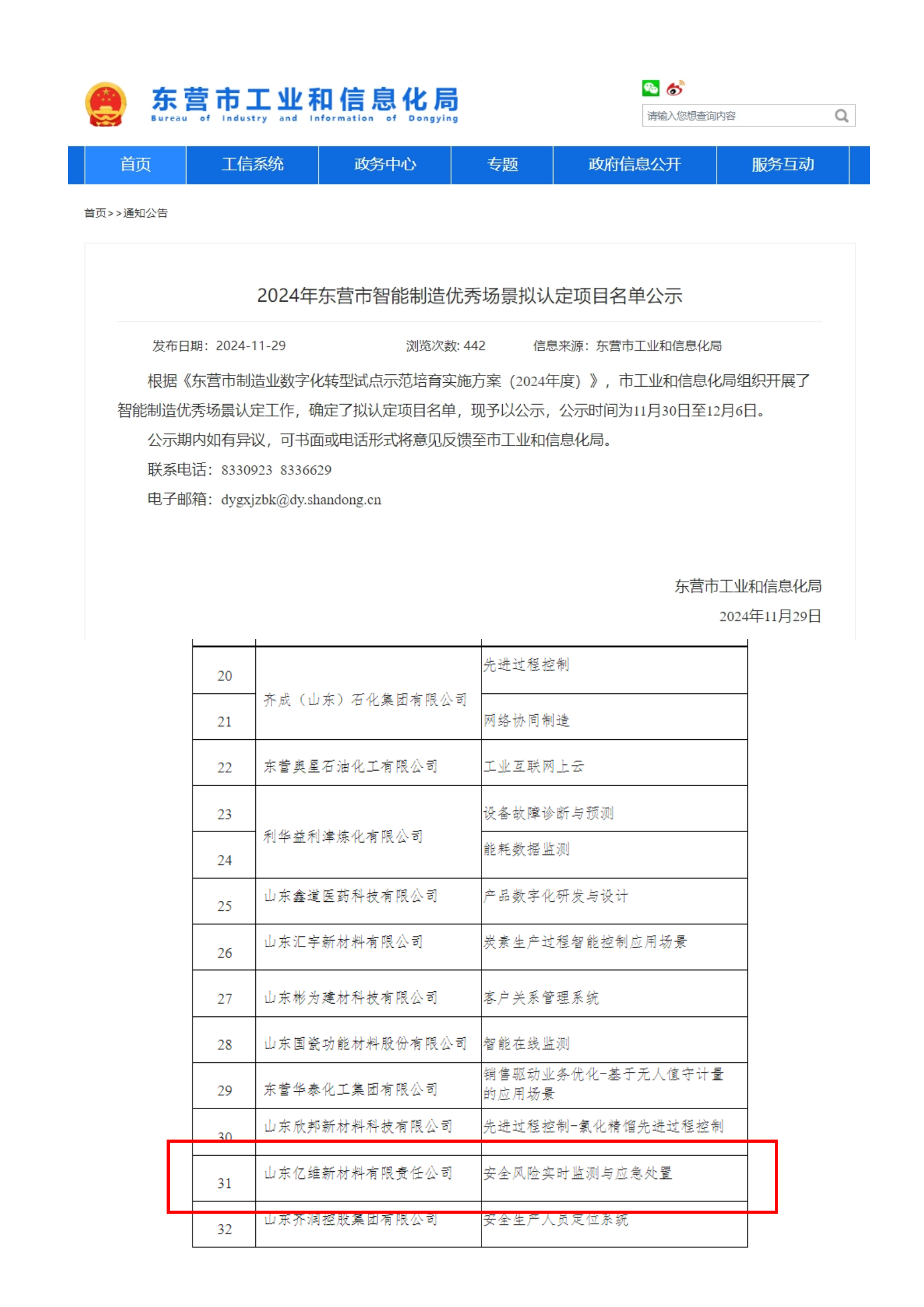 14-亿维-2024年东营市智能制造优秀场景_00.png